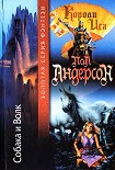 Читать книгу Собака и Волк