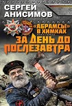 Читать книгу За день до послезавтра