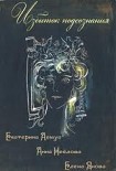 Читать книгу Избыток подсознания