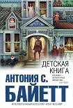Читать книгу Детская книга