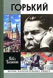 Читать книгу Горький