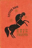 Читать книгу Цирк Умберто