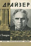 Читать книгу Драйзер