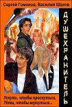 Читать книгу Душехранитель