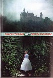 Читать книгу Нет