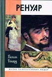 Читать книгу Ренуар