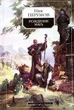 Читать книгу Хранитель Мечей: 1. Рождение Мага