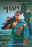 Читать книгу Пролог: Рожденный на Земле