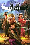 Читать книгу Геймер