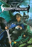 Читать книгу Девятый император