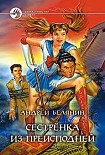 Читать книгу Сестренка из преисподней