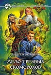 Читать книгу Дело трезвых скоморохов