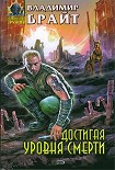 Читать книгу Достигая уровня смерти