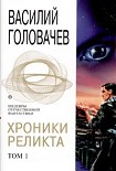 Читать книгу Возвращение блудного Конструктора