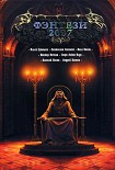 Читать книгу Птичьим криком, волчьим скоком