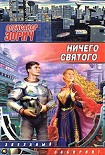 Читать книгу Топоры и Лотосы