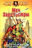 Читать книгу Меч Заратустры