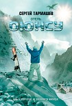 Читать книгу Отель «Оюнсу»