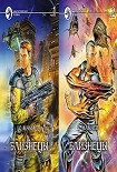 Читать книгу Близнецы. Том 1, Том 2