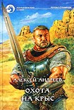 Читать книгу Охота на Крыс