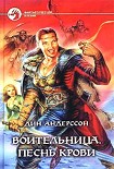 Читать книгу Песнь Крови