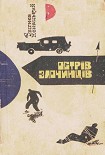 Читати книгу Острів злочинців
