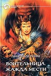 Читать книгу Жажда мести