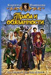 Читать книгу Права и обязанности