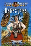 Читать книгу Невезучие