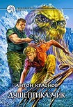 Читать книгу Душеприказчик