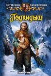 Читать книгу Подкидыш