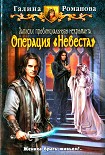 Читать книгу Операция «Невеста»