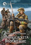 Читать книгу Вторжение