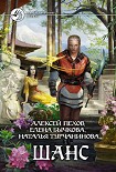 Читать книгу Шанс