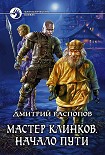 Читать книгу Начало пути