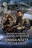 Читать книгу Третья сила
