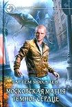 Читать книгу Темное сердце