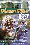 Читать книгу Дневной дозор