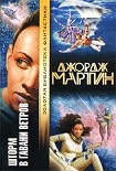 Читать книгу Гавань ветров