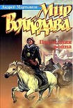 Читать книгу Последняя война