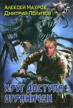 Читать книгу Круг доступа ограничен