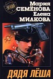 Читать книгу Дядя Лёша