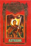 Читать книгу Мятежник
