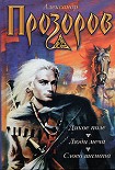 Читать книгу Слово шамана