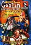Читать книгу Братва и кольцо
