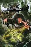 Читать книгу Чаша тьмы