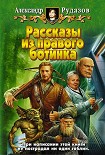 Читать книгу Рассказы из правого ботинка (сборник)