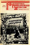Читать книгу За лесом, где подлый враг ...