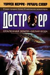 Читать книгу Опаленная земля