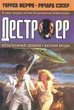 Читать книгу Белая вода